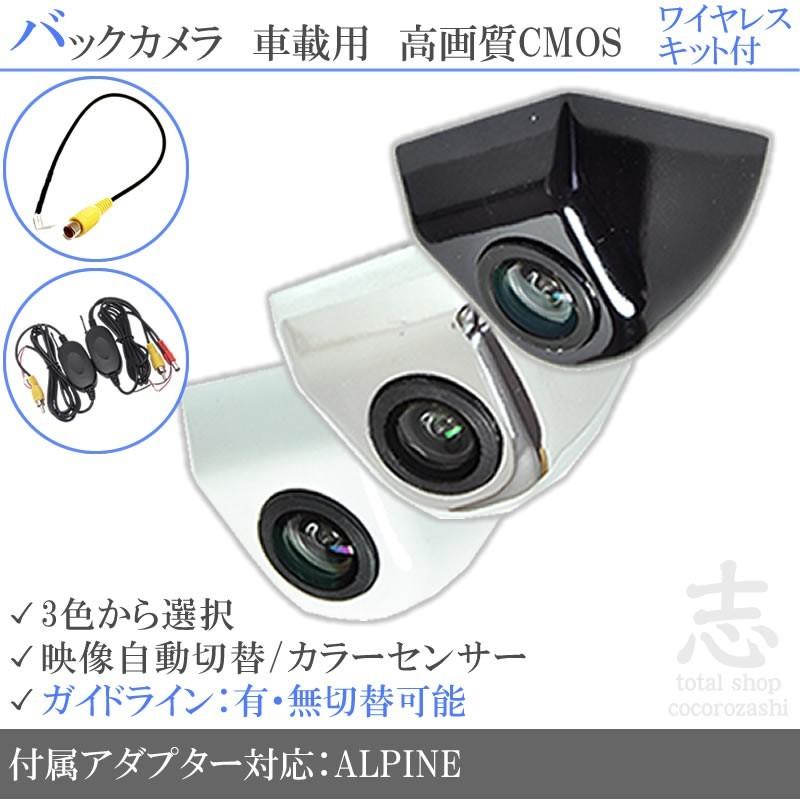 ALPINE（アルパイン） 対応 バックカメラ 後付け ワイヤレスキット +