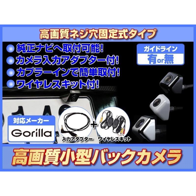Gorilla（パナソニック） NV-SB540DT 対応 バックカメラ 後付け