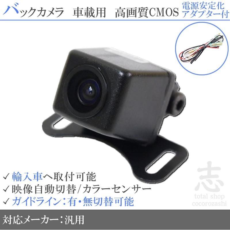 フォルクスワーゲン 等に バックカメラ 海外車 取付可 各種ナビ対応 高