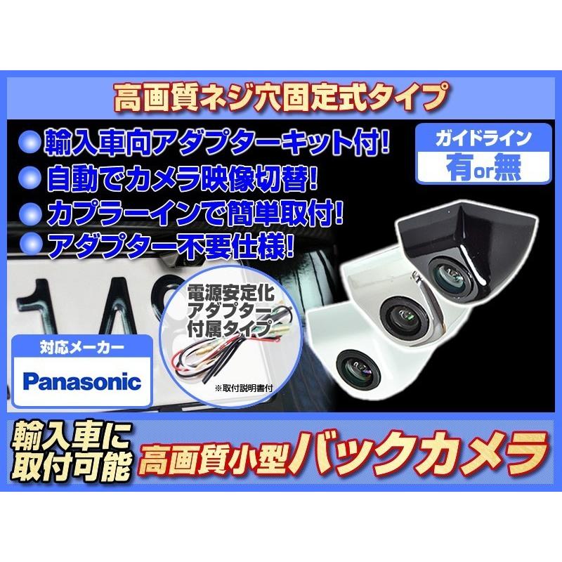 Strada パナソニック ナビ対応 バックカメラ 輸入車 向 ネジ穴固定式