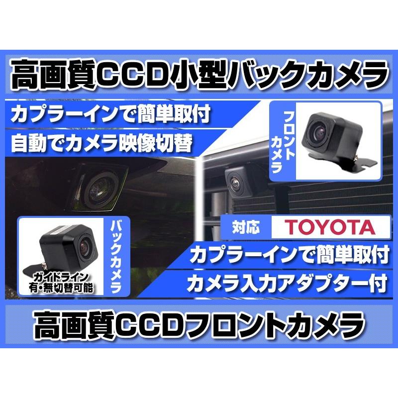 NHZT-W58G 対応 フロントカメラ   バックカメラ set 後付け 車載用 CCDフロントカメラ 高画質 CCDバックカメラ 専用 アダプター 付