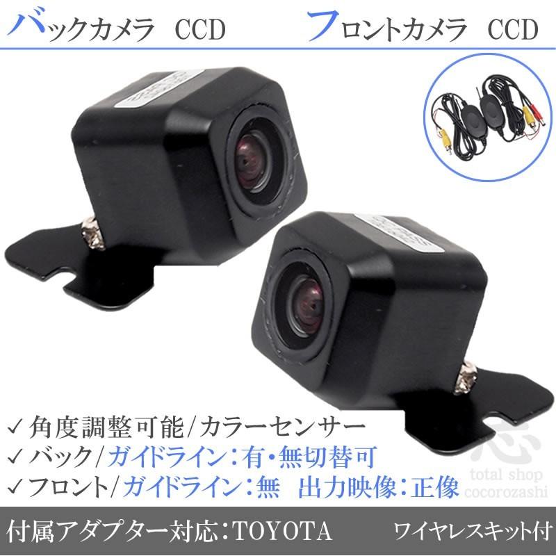 トヨタ（TOYOTA） トヨタ純正 ナビ 対応 フロントカメラ + バック