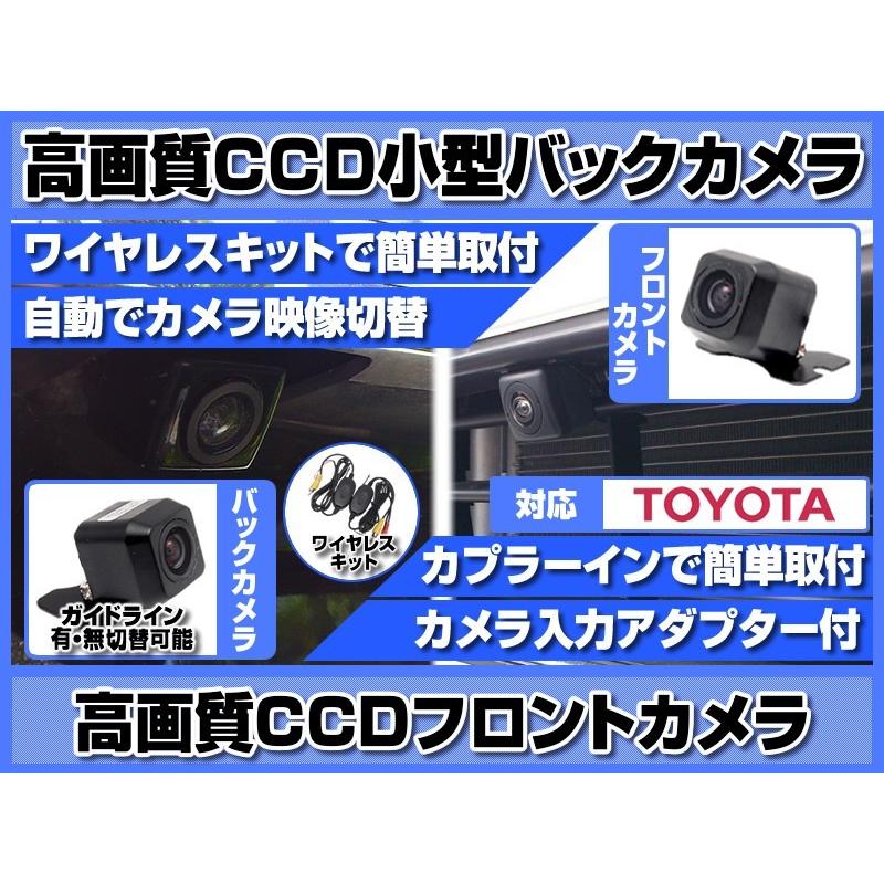 NHZA-W60G 対応 フロントカメラ + バックカメラ ワイヤレスキット付 set 後付け 車載用 CCDフロントカメラ 高画質 CCDバックカメラ アダプター付｜profits-os