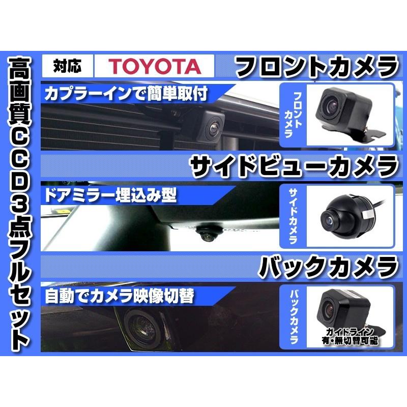 トヨタ純正フロントカメラ　ミリ波セット トヨタ（TOYOTA） トヨタ純正 ナビ 対応 フロントカメラ + サイド