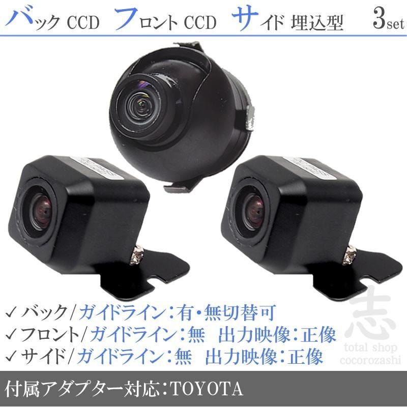 トヨタ（TOYOTA） トヨタ純正 ナビ 対応 フロントカメラ + サイド