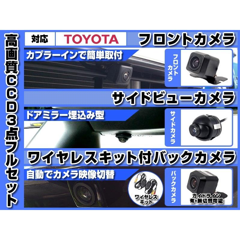 トヨタ純正 ナビ 対応 フロントカメラ + サイドカメラ + バックカメラ 後付け ワイヤレスキット付 車載用 CCDカメラ 高画質CCDカメラ 専用アダプター付｜profits-os