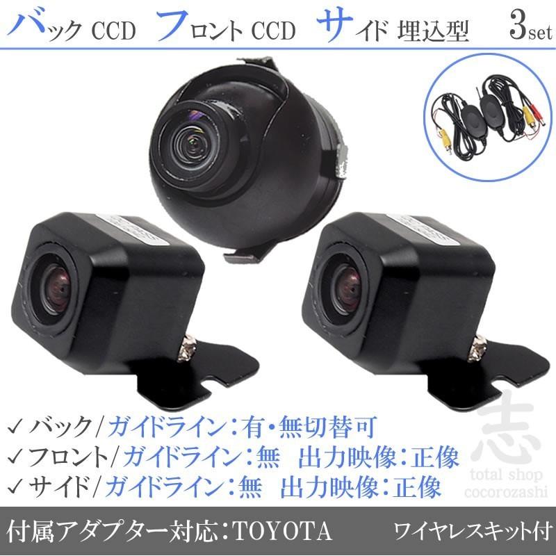 トヨタ（TOYOTA） トヨタ純正 ナビ 対応 フロントカメラ + サイド