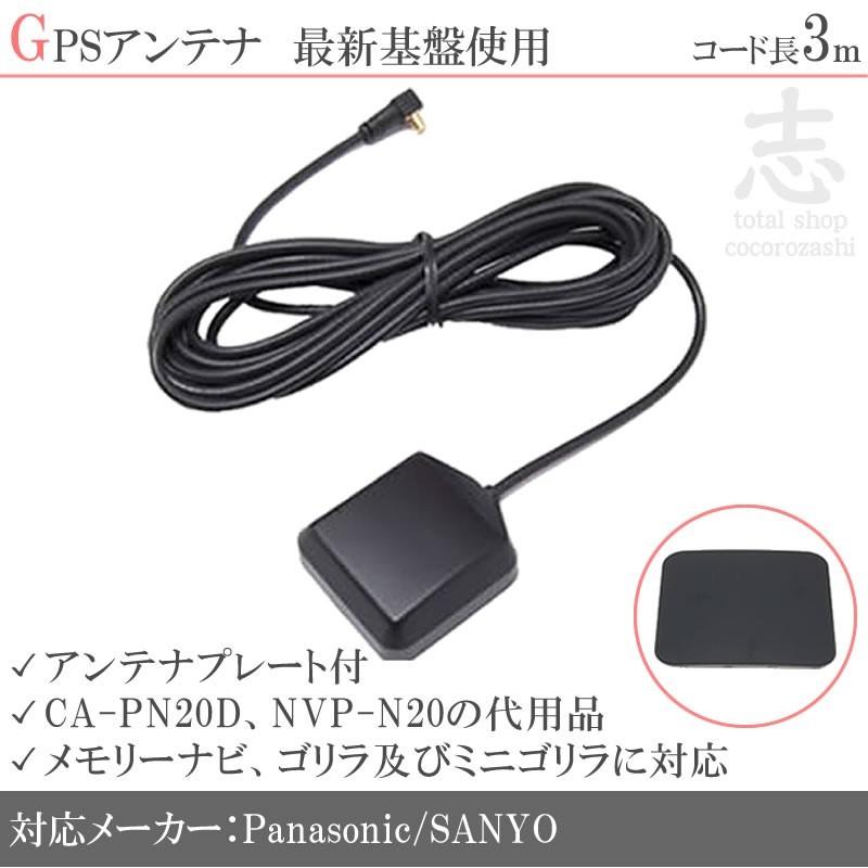 Gorilla(SANYO) 感度抜群 ゴリラ GPSアンテナ 取付/取外自由 Gorilla(SANYO) 感度抜群 ゴリラ GPSアンテナ 取付/取外自由