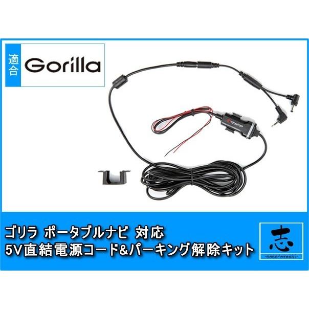 CN-GL350D 対応 直結 電源ケーブル ゴリラ＆ミニゴリラ用 パーキング解除ケーブル付 5V 12V/24V車 サンヨー NVP-12VD5 CA-P12VD5D NVP-12VF CA-P12VD6D 代用｜profits-os