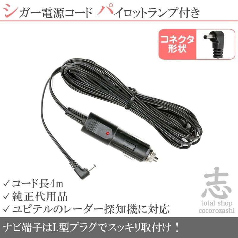 ユピテル（yupiteru） VE-S37RS W530 対応 レーザー探知機 用 シガー