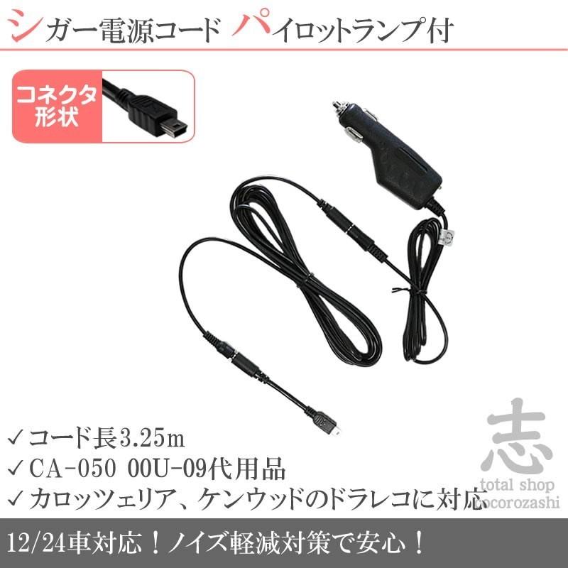 カロッツェリア ケンウッド ドライブレコーダー 対応 シガー電源コード