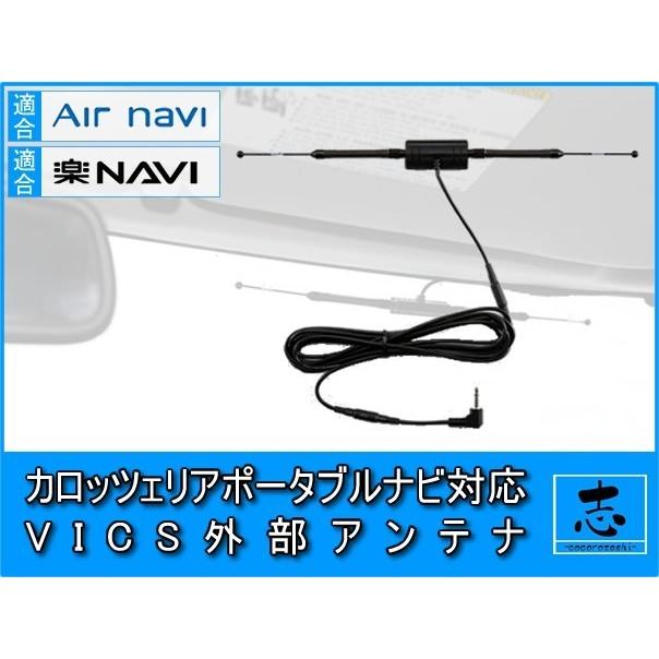 楽ナビ VICSアンテナ カロッツェリア AVIC-MRP009 用 吸盤タイプ AN