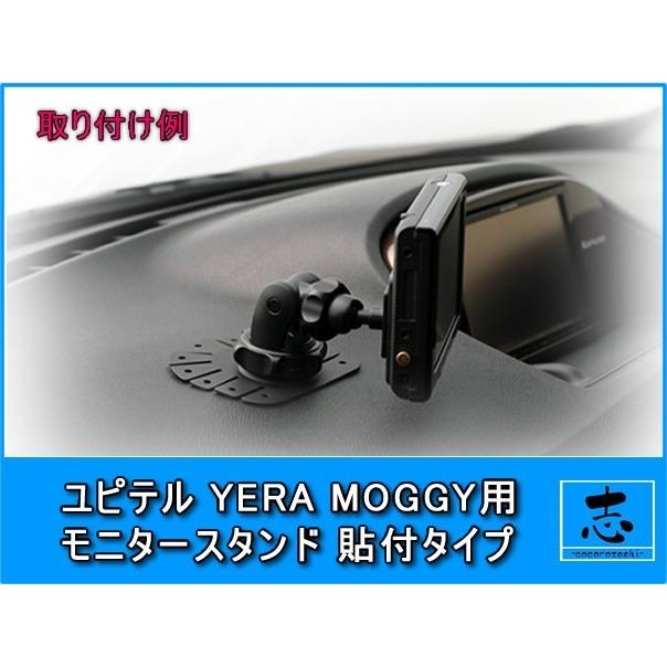 ユピテル（yupiteru） モニタースタンド MOGGY YPB718si 対応 両面