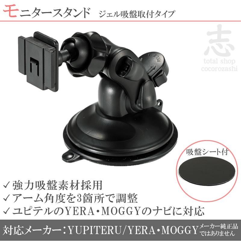 モニタースタンド ユピテル イエラ Yera Moggy 対応 車載用 ジェル吸盤 ポータブルナビ カーナビ Op Cu80 Op Cu85 Op Cu95 代用品 強力吸盤素材 取付 Erw067 Total Shop 志 通販 Yahoo ショッピング