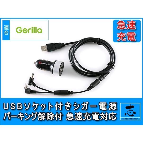 シガー電源ケーブル パーキング解除付き CN-GP710VD 用 5V USBソケット 12V/24V車可 急速充電 ミニゴリラ/ゴリラ サンヨー NVP-12VD5 代用｜profits-os