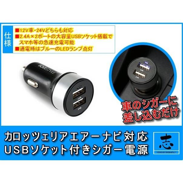 エアーナビ シガー電源ケーブル AVIC-T10 用 5V USBソケット 12V車/24V