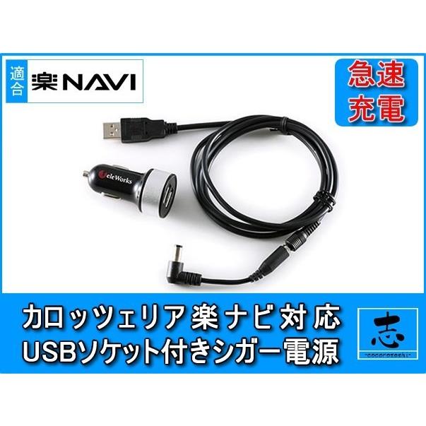 楽ナビ シガー電源ケーブル AVIC-MRP077 用 5V USBソケット 12V/24V車 