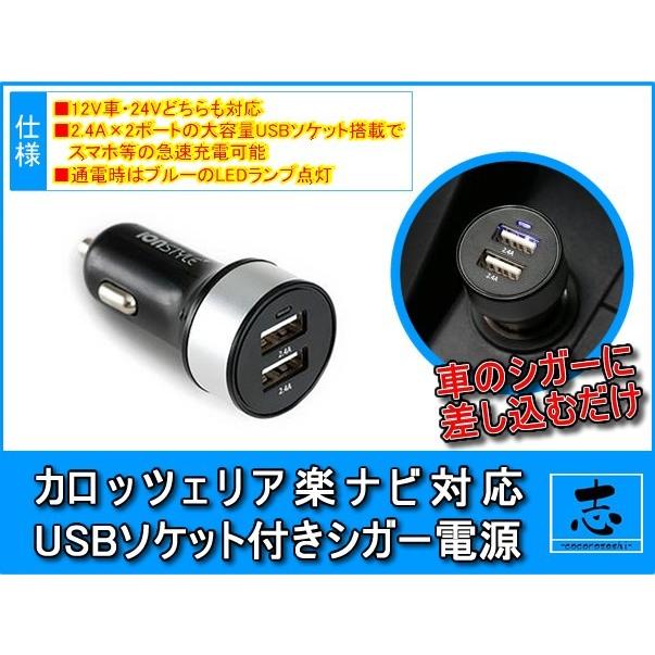 楽ナビ 5V USBソケット シガー電源ケーブル 12V/24V車対応 急速充電