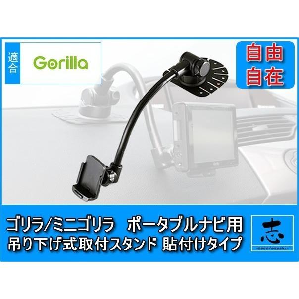 モニタースタンド ゴリラ/ミニゴリラ NV-SD740DT 対応 吊り下げ式 フレキシブルアーム 貼付タイプ CA-PT20D CA-PTQ22D NVP-T20 NVP-TQ21 代用品 | Gorilla（SANYO）