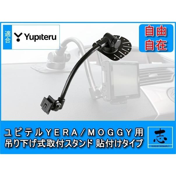 モニタースタンド ユピテル MOGGY YPB707si 対応 吊り下げ式フレキシブルアーム 貼付タイプ OP-CU80 OP-CU85 OP-CU95 代用品｜profits-os