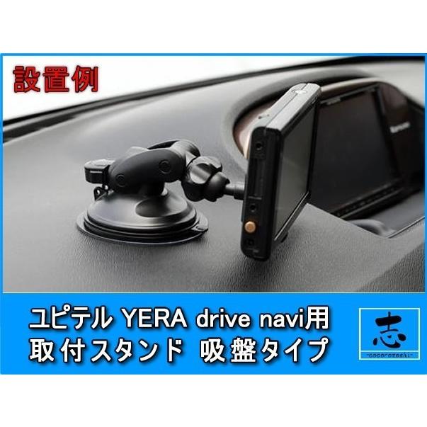 ユピテル イエラ YPB7410 等に 車載用取付スタンド 吸盤タイプ OP-CU100kit 代用品｜profits-os｜03