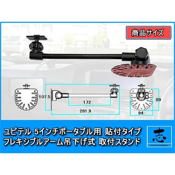 ユピテル 5インチ イエラ drive navi 等 ポータブルナビ 用 吊下げ式 フレキシブルアーム 取付スタンド 貼付タイプ OP-CU43 OP-CU50 代用品｜profits-os｜02