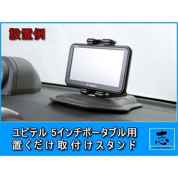 ユピテル 5インチ イエラ YPB506si 等に ポータブルナビ 用 置くだけ 取付スタンド OP-CU43 OP-CU50 代用品｜profits-os｜02