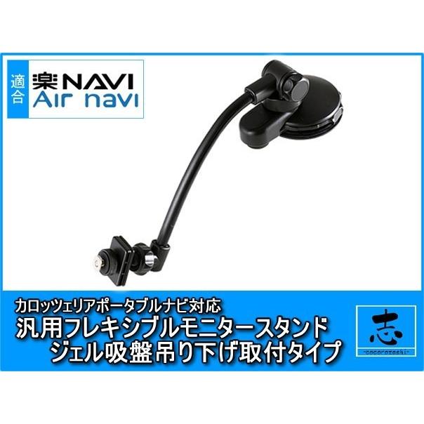 大好評です AVIC-MRP770 対応 汎用 モニタースタンド 吊り下げ取付