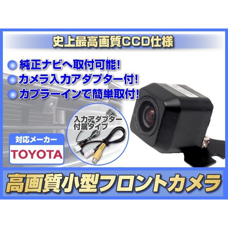 トヨタ（TOYOTA） トヨタ純正 ナビ 対応 フロントカメラ 後付け 広角