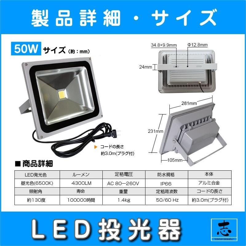 LEDライト LED投光器 50W LED 昼光色 防水 4300LM(500W相当) 広角130度 LEDライト ハイパワー 高出力 2個｜profits-os｜02