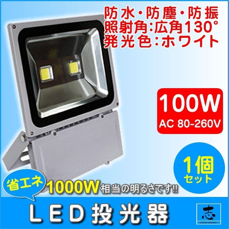 LEDライト LED投光器 100W LED 昼光色 集魚灯 防水 8500LM(1000W相当) 広角130度 LEDライト ハイパワー 高出力 1個