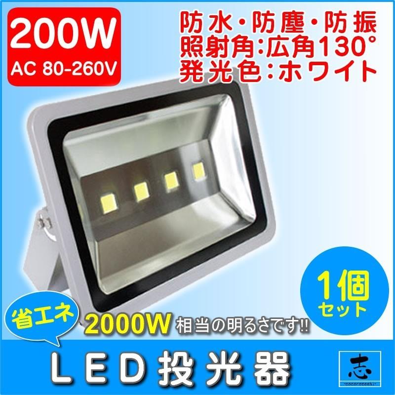 LEDライト LED投光器  200W LED 昼光色 防水 照明 17000LM(2000W相当) 広角130度 LEDライト ハイパワー 高出力 1個