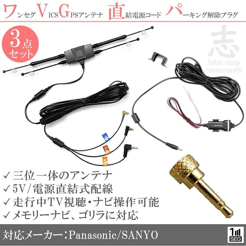 PanasonicGPSアンテナ 未開封21個 Panasonic 【 GPSアンテナ パナソニック'21'22 ナビ対応】 CN