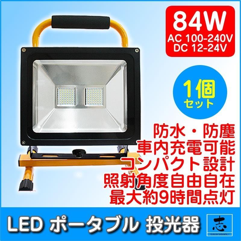 LEDライト LED投光器 屋外 充電式 84W LED 昼光色 集魚灯 最大7200LM(840W相当) ポータブル コードレス 防水 LEDライト ハイパワー 高出力 1個