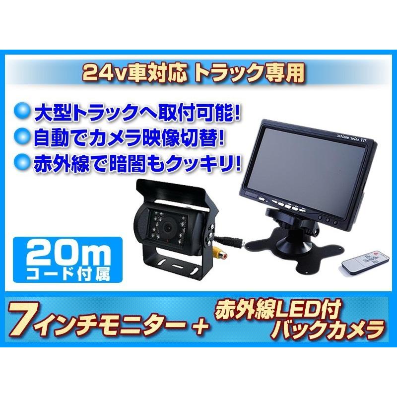 トラック バス 対応 FUSO キャン ター 7インチ TFT液晶モニター バック