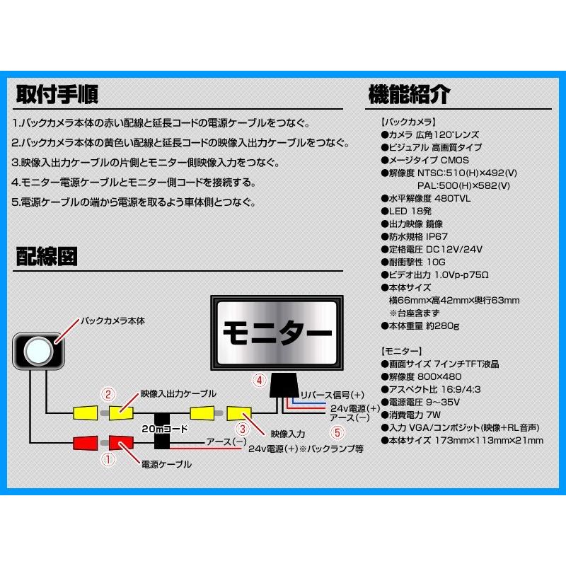 バックカメラ + モニター 7インチ TFT液晶モニター バックカメラ 赤外線 LED搭載/暗視機能付 12V/24V トヨタ いすゞ 日野 FUSO UD　TRUCKS マツダ｜profits-os｜03