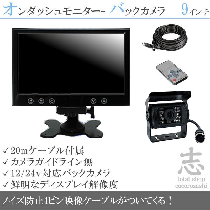 ☆未使用☆バックカメラ　モニターセット　9インチ　TFT液晶モニター バックカメラ モニター セット 9インチ : total shop 志 - 通販