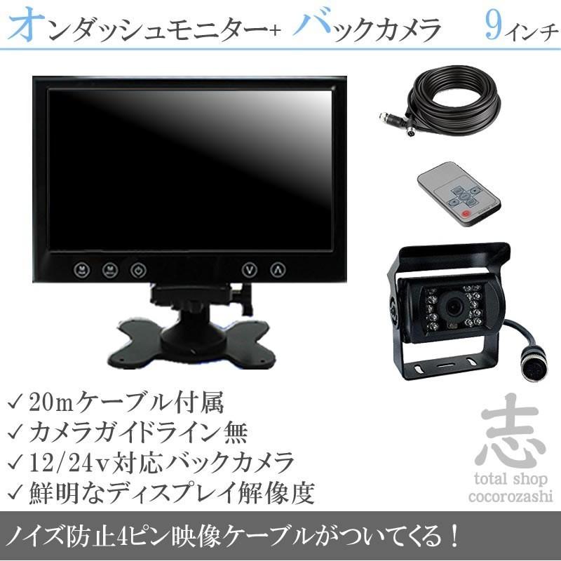 バックカメラ モニター セット 9インチ 送料無料 : total shop