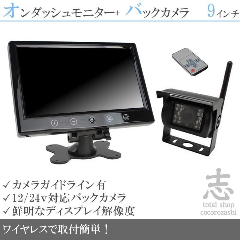 最大58％オフ！ 9インチオンダッシュ液晶モニター ワイヤレスバック