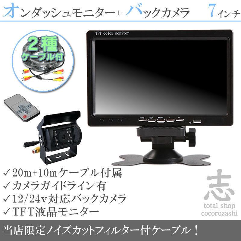 いすゞ エルフ フォワード ギガ 対応 バックカメラ + モニター 7 いすゞ エルフ フォワード ギガ 対応 バックカメラ + モニター 7