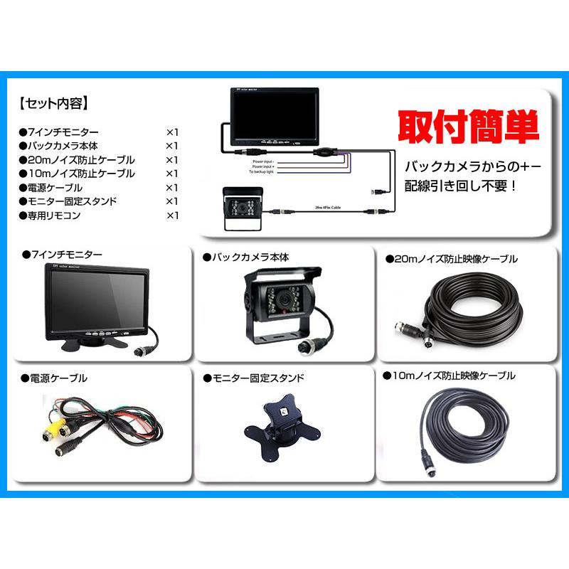 バックカメラ + モニター 7インチ 12V/24V 対応 送料無料 : total shop