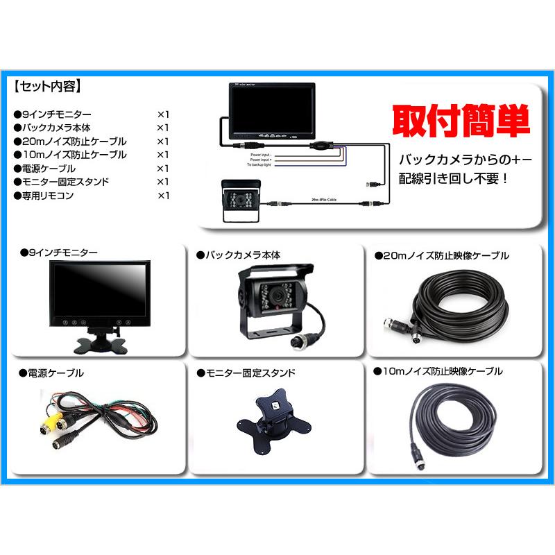 バックカメラ + モニター 9インチ TFT液晶モニター 2種配線 赤外線 LED
