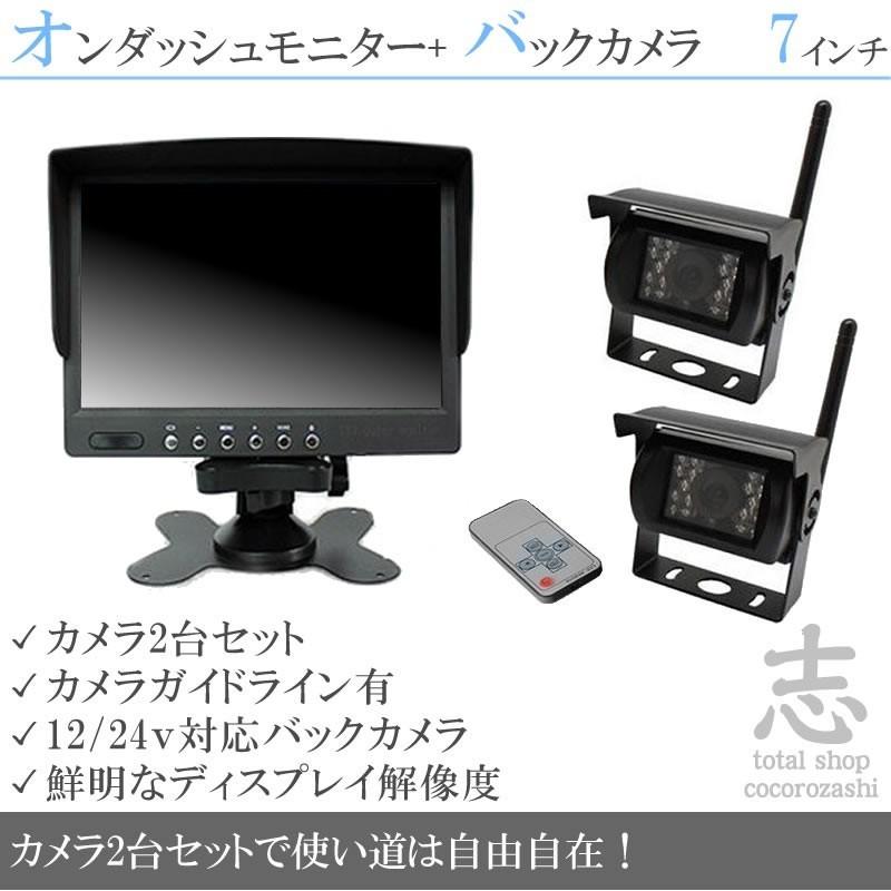 日野自動車　デュトロ　ディスプレイモデル 日野 デュトロ 7インチオンダッシュ液晶モニター + ワイヤレスバック