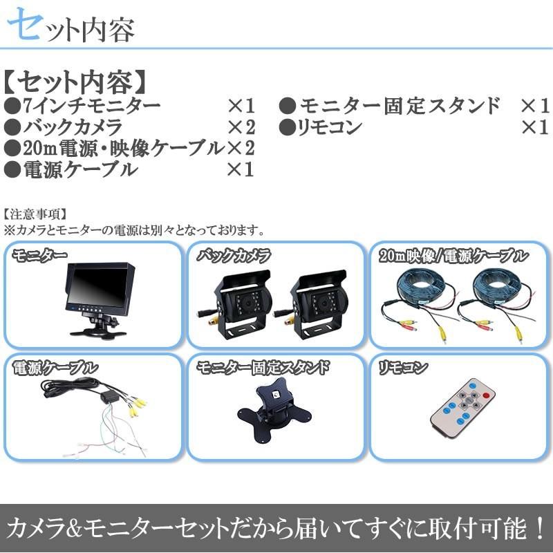 マツダ タイタン 7インチ オンダッシュ液晶モニター + 暗視 バックカメラ 2台セット 4分割 24V車対応 大型車 トラック等に