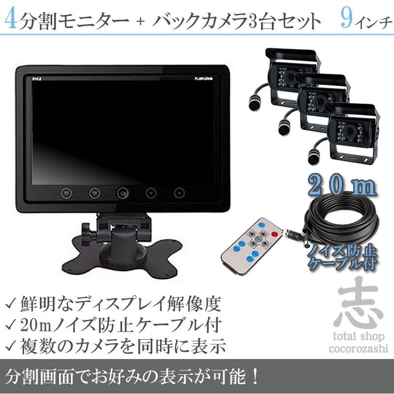 保障できる トヨタ ダイナ 対応 9インチ オンダッシュ液晶モニター バックカメラ 3台 セット ノイズ対策ケーブルモデル 4分割 24v車対応 高速配送 Www Thedailyspud Com