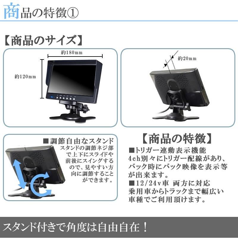 7インチ オンダッシュ液晶モニター +  バックカメラ 4台 セット ノイズ対策ケーブルモデル 4分割 24V車対応｜profits-os｜03