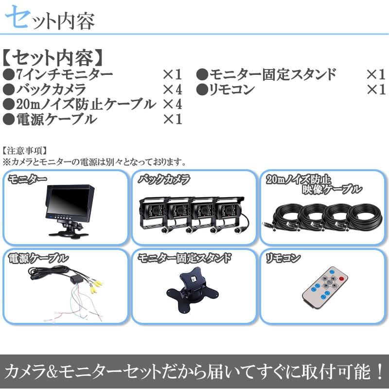 7インチ オンダッシュ液晶モニター +  バックカメラ 4台 セット ノイズ対策ケーブルモデル 4分割 24V車対応｜profits-os｜06