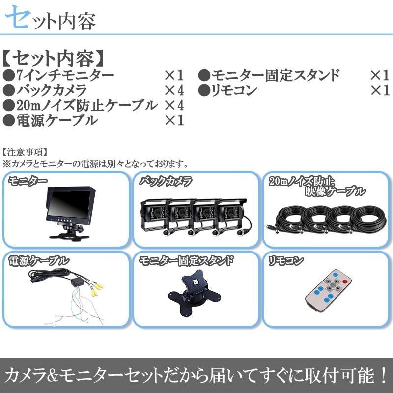 7インチ オンダッシュ液晶モニター + バックカメラ 4台 セット 7インチ オンダッシュ液晶モニター + バックカメラ 4台 セット