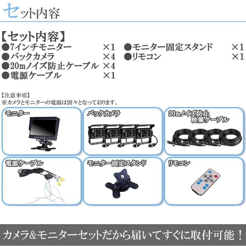 7インチ オンダッシュ液晶モニター +  バックカメラ 4台 セット ノイズ対策ケーブルモデル 4分割 24V車対応｜profits-os｜06