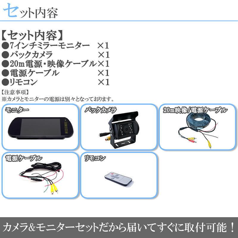 いすゞ エルフ フォワード ギガ 対応 24V バックカメラ + ミラー